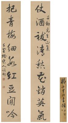杨千里（1880～1960） 为郭子勋书  集南宋姜夔及清龚自珍词九言联