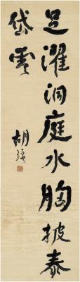 胡瑛（1884～1933） 行书 五言联句