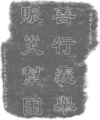 梅兰芳（1894～1961）上款 中国银行杭州分行赠纪念牌