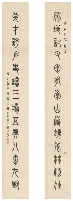 钟毓龙（1880～1970） 篆书  集兰亭序及左传语十四言联