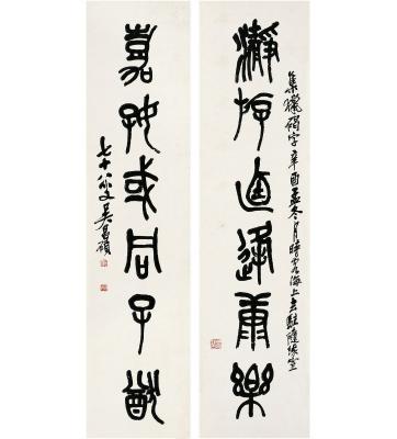 吴昌硕（1844～1927） 石鼓文 六言联