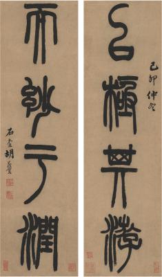 胡义赞（1831～1897后） 篆书 四言联