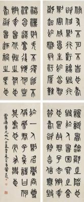 黄士陵（1849～1908） 篆书韩书外传修身论