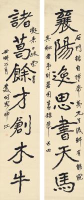 张大千（1899～1983） 楷书  七言联
