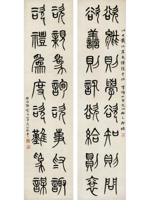 杨沂孙（1812～1881） 篆书左氏联语