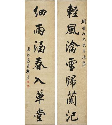 杨逸（1864～1929） 行书 七言联