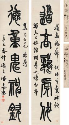 张志鱼（1891～1963） 为荀慧生作  篆书五言联