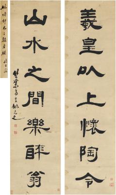 姚元之（1773～1852） 隶书 七言联