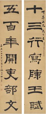 张廷济（1768～1848） 隶书 七言联