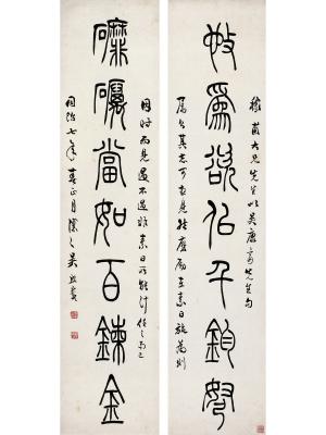 吴熙载（1799～1870） 篆书七言联