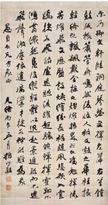 杨守敬（1839～1915） 行书曹植《七启》