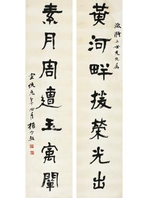 杨守敬（1839～1915） 隶书七言联
