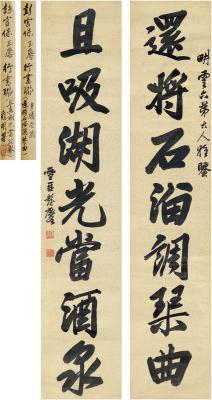 彭玉麟（1816～1890） 行书 七言联