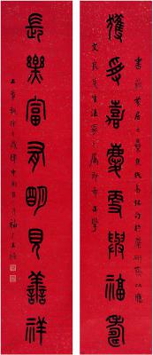 王禔（1879～1960） 篆书 八言联