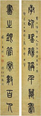 王禔（1880～1960） 篆书 八言联