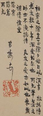 金农（1687～1763） 行书信札