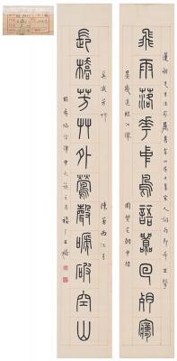 王禔（1880～1960） 篆书  十一言联