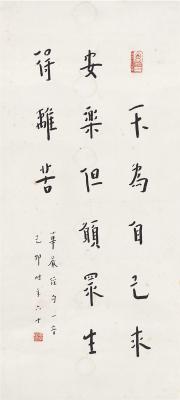 弘一（1880～1942） 楷书  节录华严经句