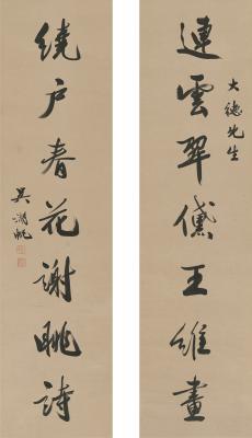 吴湖帆（1894～1968） 行书  七言联