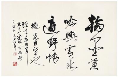 黎雄才（1910～2001） 行书·梅尧臣诗句