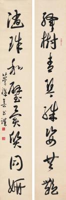 邹梦禅（1905～1986） 草书 八言联