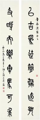 马公愚（1890～1969） 篆书 八言联