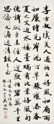 吴湖帆（1894～1968）行书  论李廌词