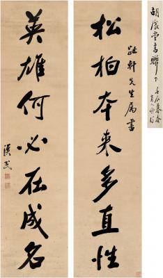 胡汉民（1879～1936） 行书 七言联