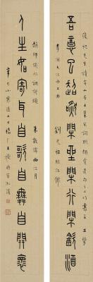 王禔（1880～1960） 篆书 十二言联