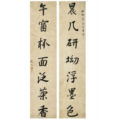 阮元（1764～1849） 行书 七言联
