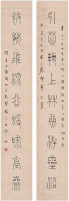 王禔（1880～1960） 篆书  九言联