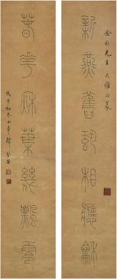 韩登安（1905～1976） 篆书 七言联