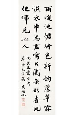 吴湖帆（1894～1968）行书画竹诗