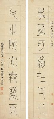 程颂万（1865～1932） 篆书 七言联