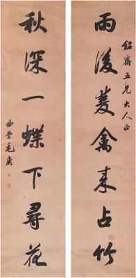 毛庚（？～1861） 行书 七言联