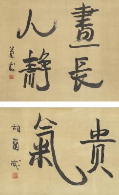 胡兰成（1906～1981） 行书 昼长人静 贵气