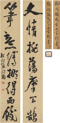 张问陶（1764～1814） 行书 七言联