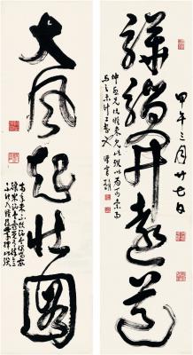 阙汉骞（1902～1972） 草书 五言联