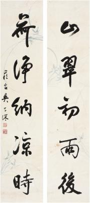 吴华源（1893～1972）行书 五言联