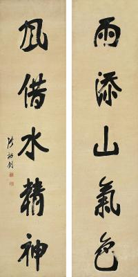 张裕钊（1823～1894） 行书 五言联