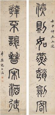 纪大复（1762～1831） 篆书 七言联