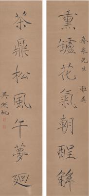 吴湖帆（1894～1968） 楷书  七言联