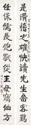 江亢虎（1883～1954） 行书 十二言联