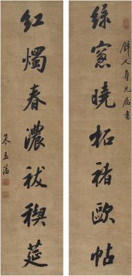 朱益藩（1861～1937） 行书 七言联