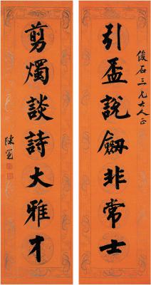 陈冕（1859～1893） 行书 七言联