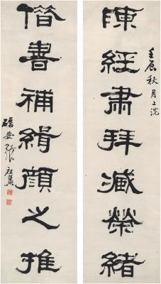 张祖翼（1849～1917） 隶书 七言联