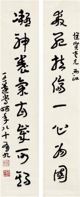 王蘧常（1900～1989） 草书 八言联