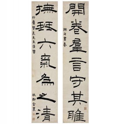 金农（1687～1763） 隶书 七言联