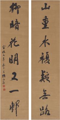 杨守敬（1839～1915） 行书 七言联