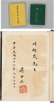 蒋介石（1887～1975） 签赠日本驻华大使川越茂《苏俄在中国》